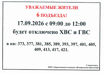 К сведению жителей 6 подъезда!